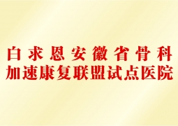 醫(yī)院榮譽(yù)