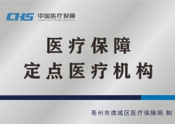 醫(yī)院榮譽(yù)